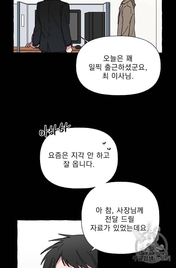 마성의 신입사원 20화 9