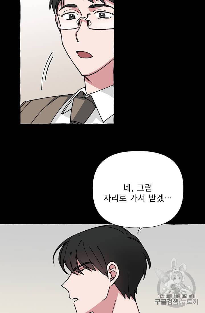 마성의 신입사원 20화 10