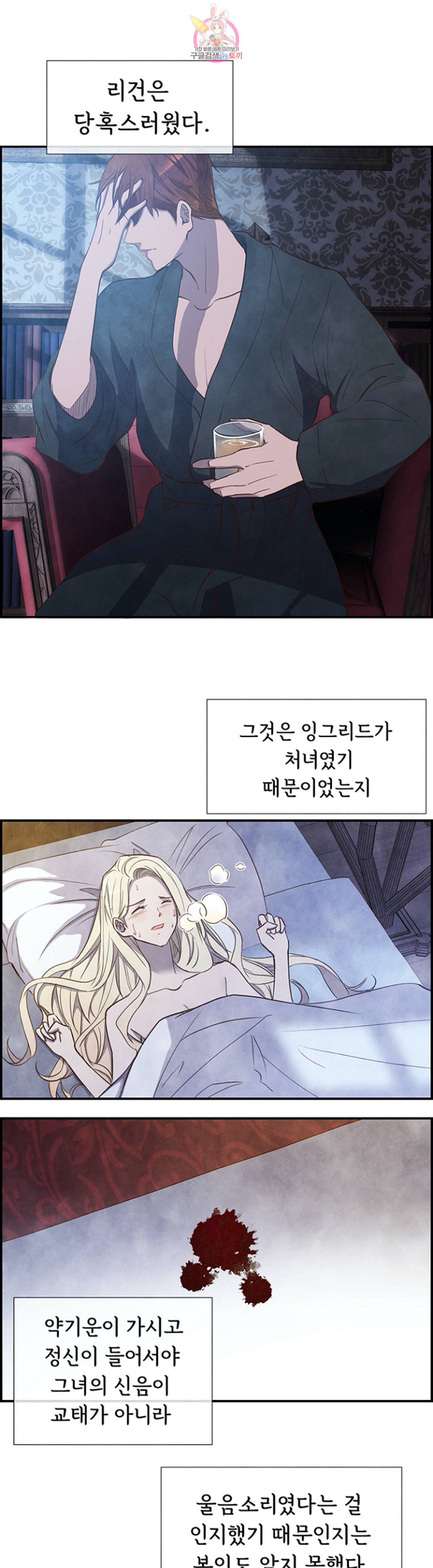 흰 사슴 잉그리드 19화 1