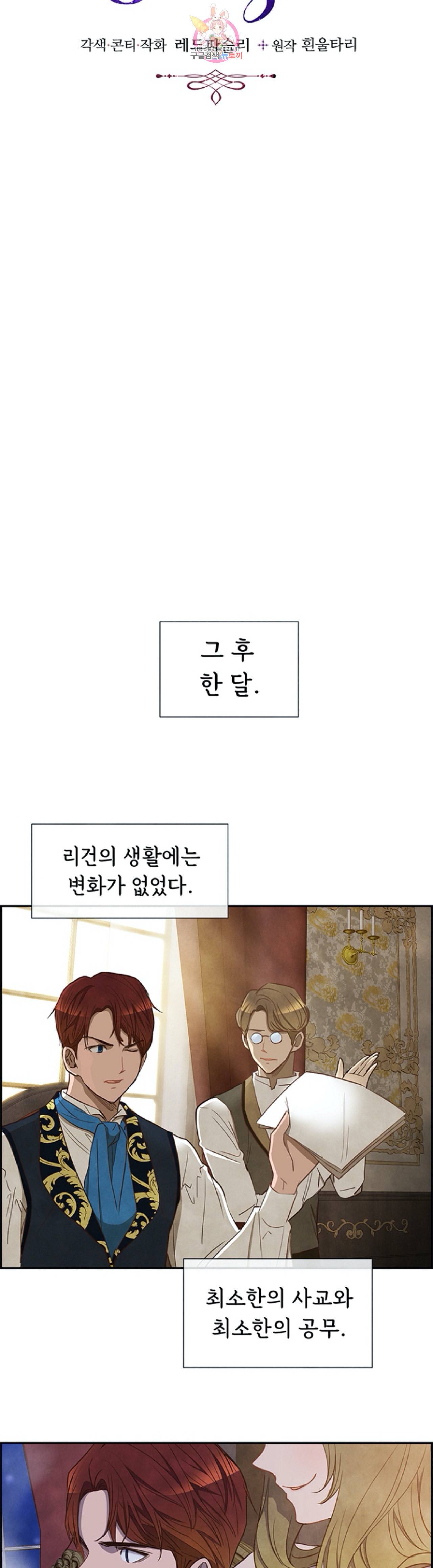 흰 사슴 잉그리드 19화 3
