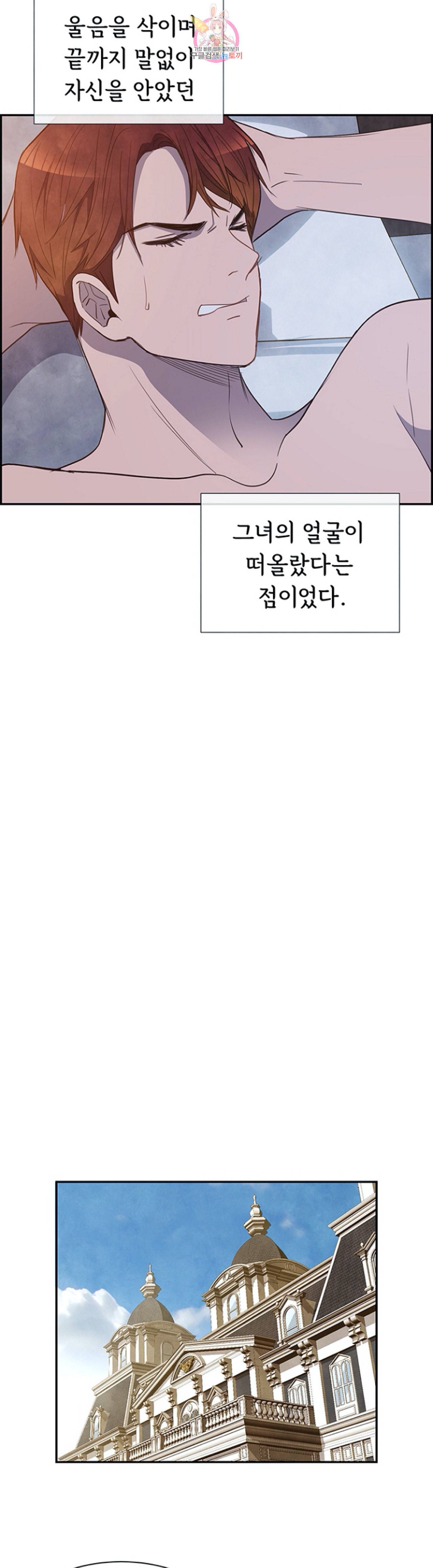 흰 사슴 잉그리드 19화 5