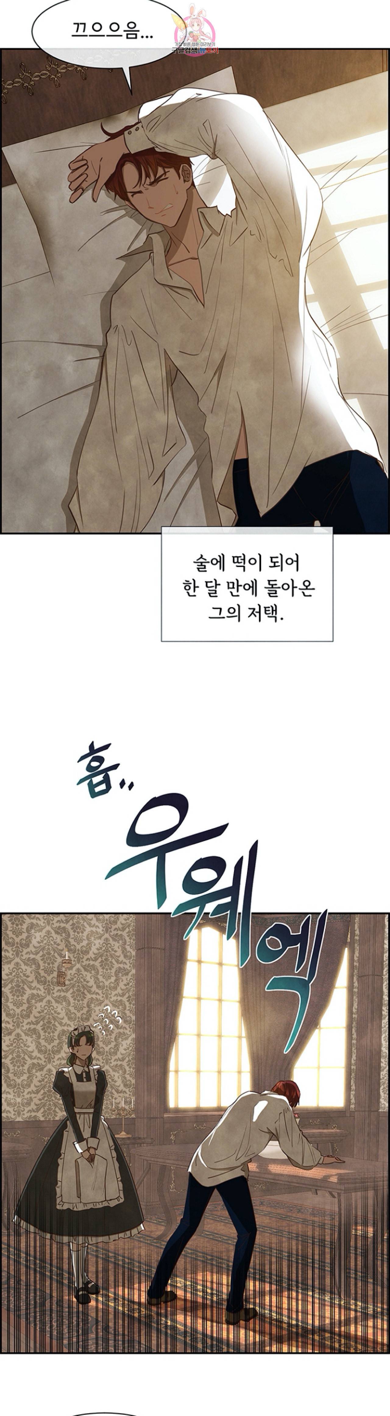 흰 사슴 잉그리드 19화 6