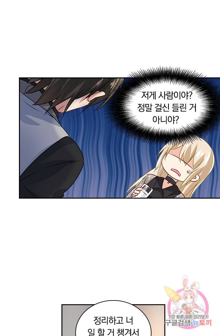 수상한 회장님의 비밀 106화 2