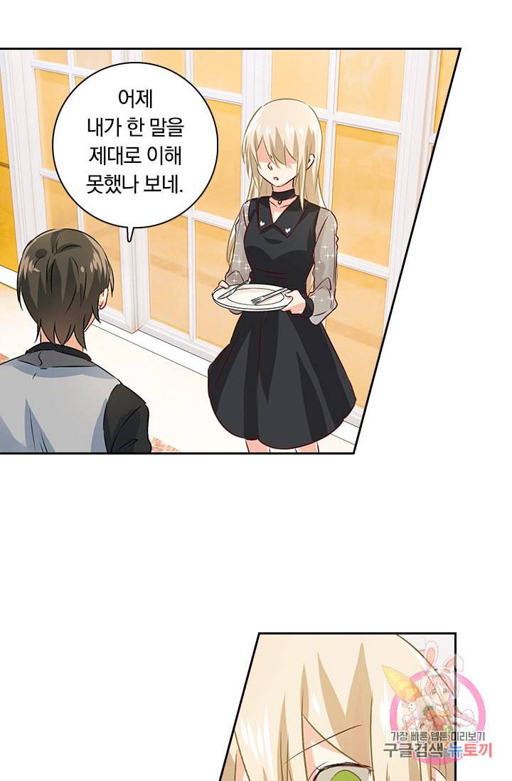 수상한 회장님의 비밀 106화 5
