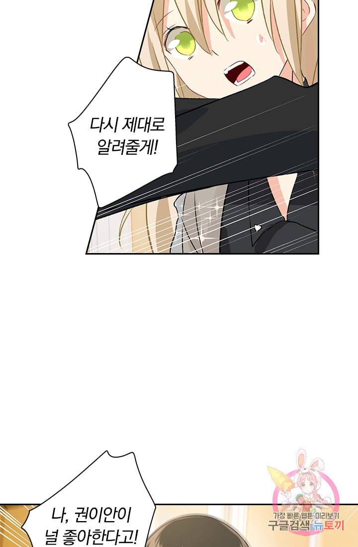 수상한 회장님의 비밀 106화 6
