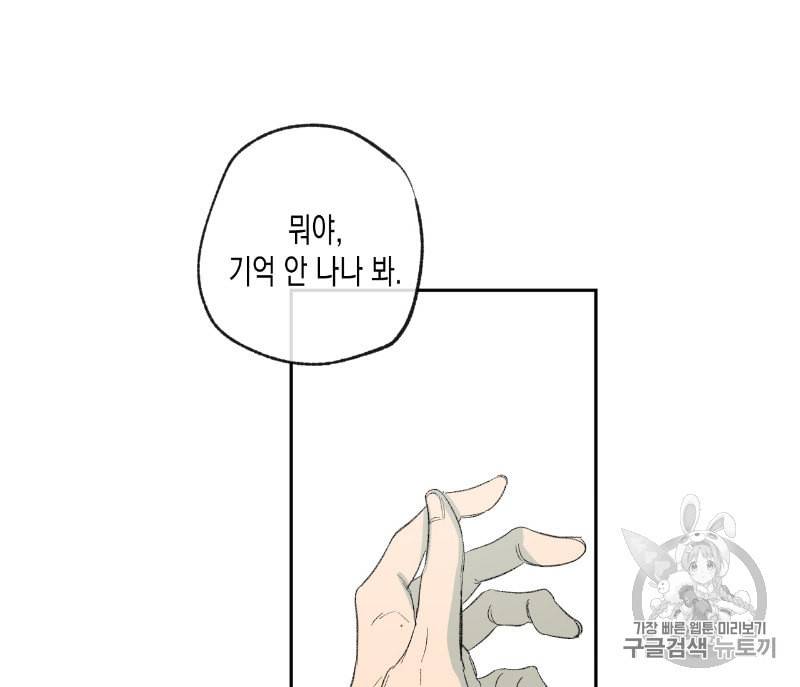 동정의 형태 8화 12
