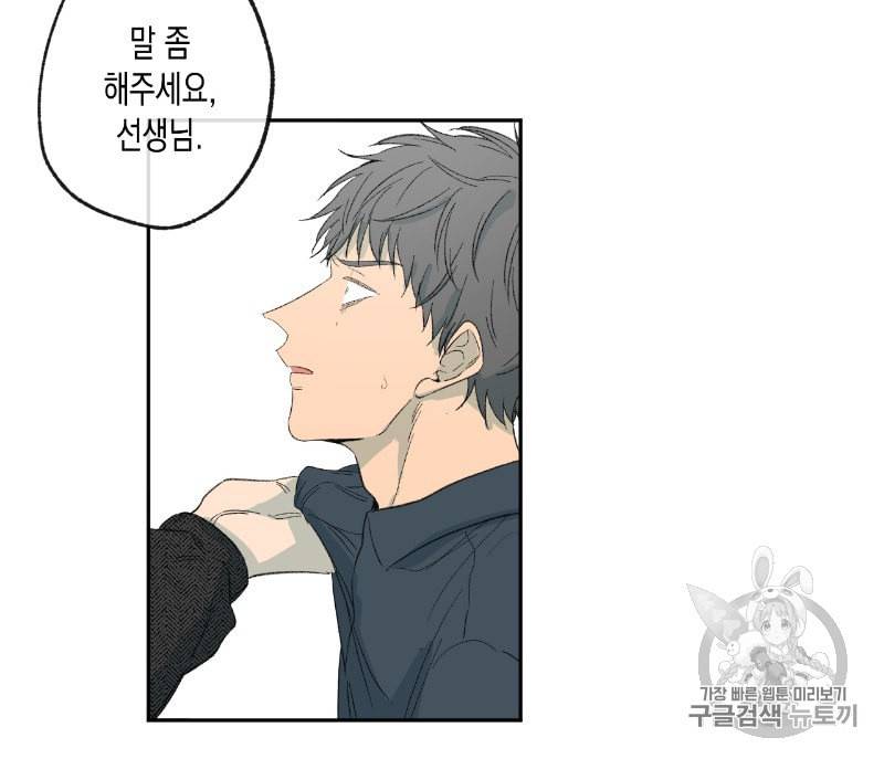 동정의 형태 8화 22