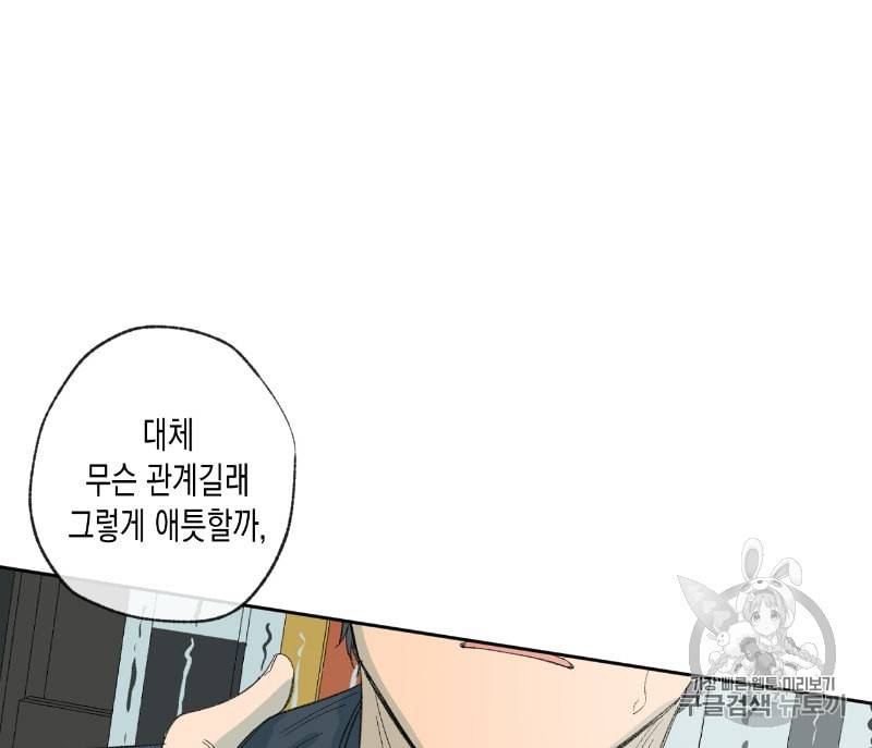 동정의 형태 8화 26