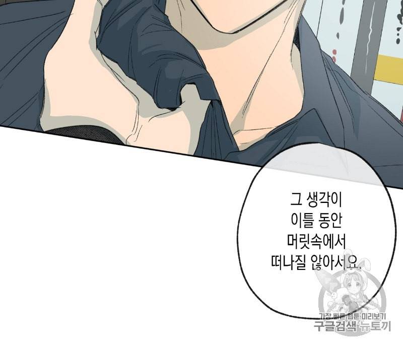 동정의 형태 8화 27