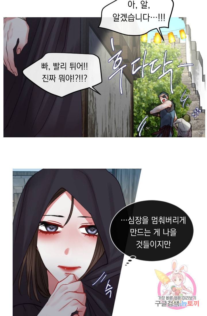 은의 공녀 까마귀 공녀 30화 축제 8 22