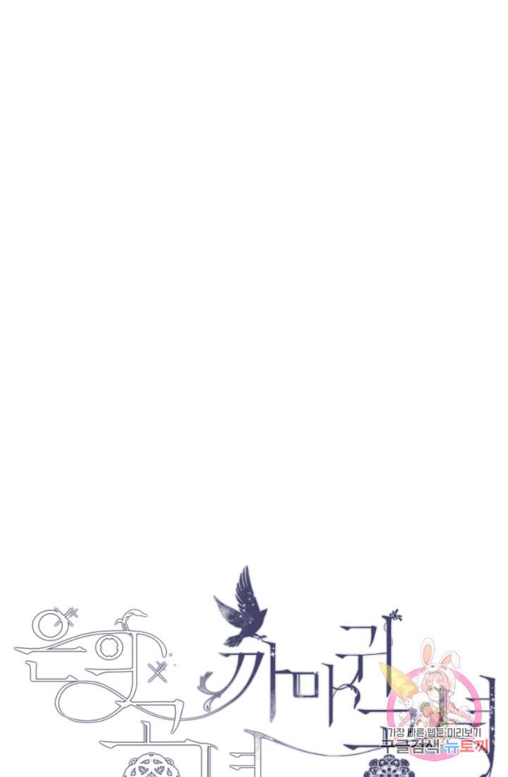 은의 공녀 까마귀 공녀 30화 축제 8 25