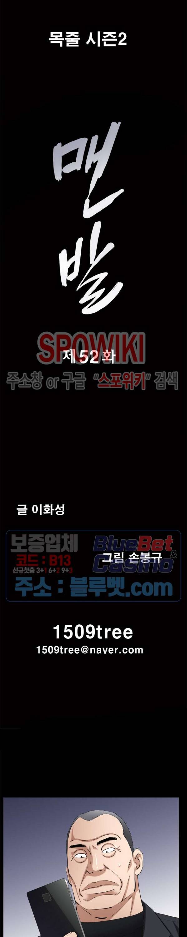 맨발 - 목줄 시즌2 52화 2