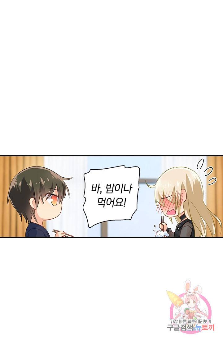 수상한 회장님의 비밀 110화 1