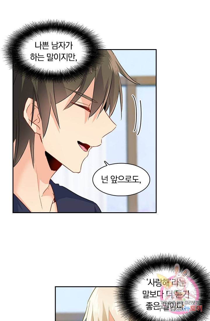 수상한 회장님의 비밀 110화 2