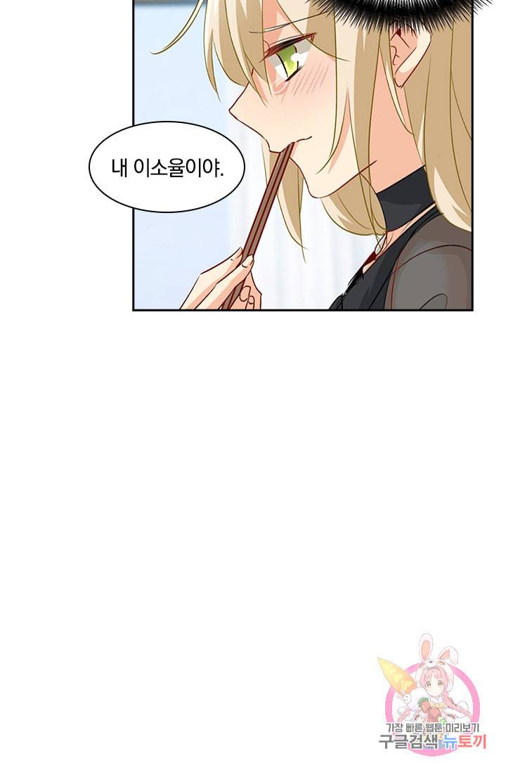 수상한 회장님의 비밀 110화 3