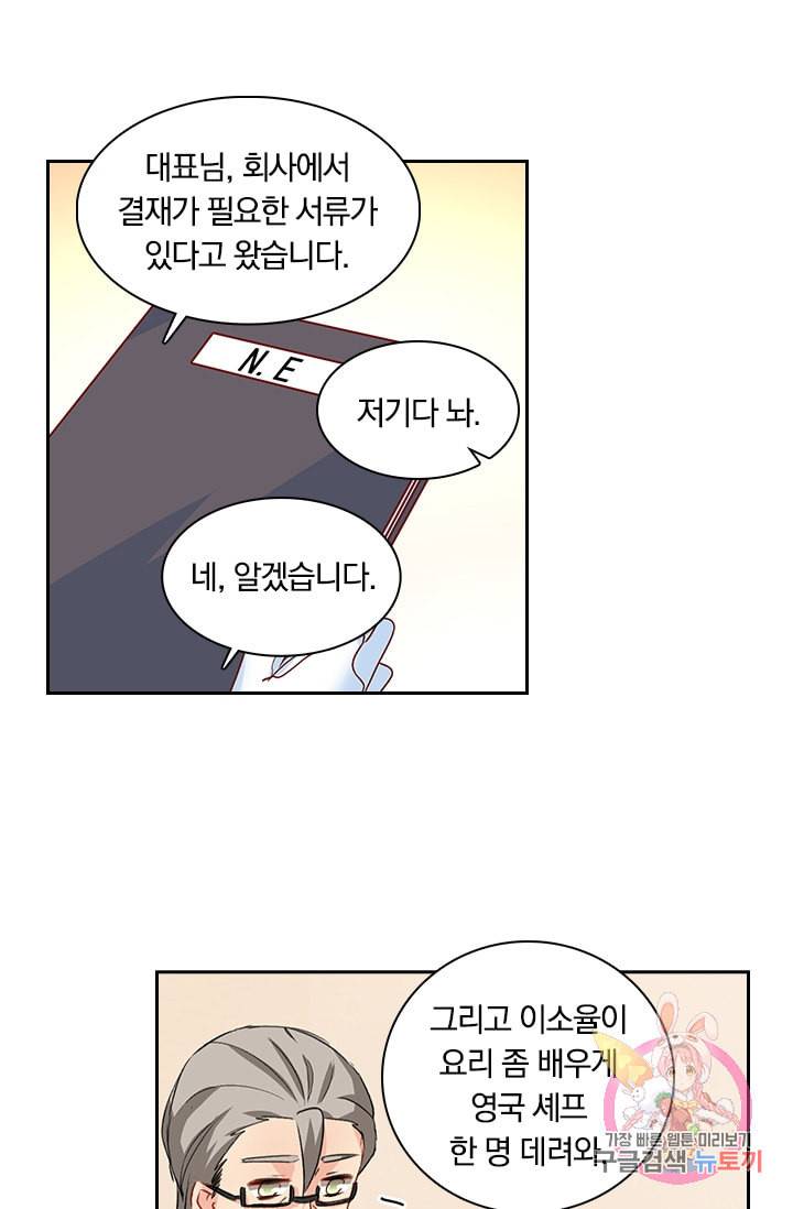 수상한 회장님의 비밀 110화 4