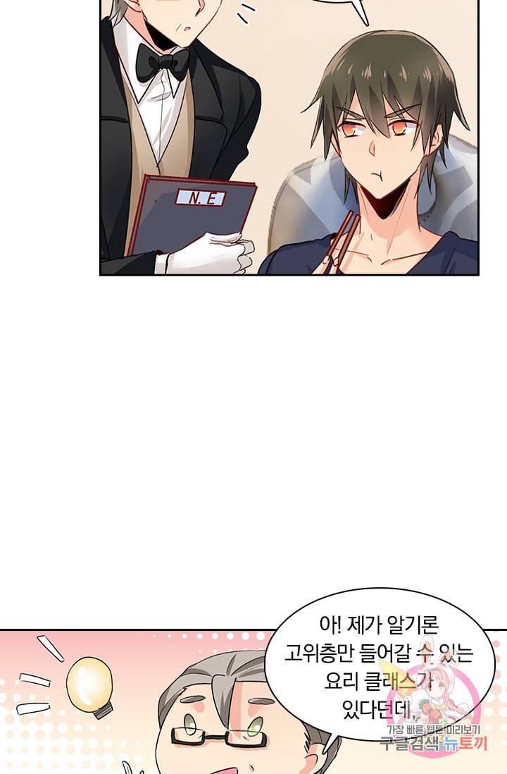 수상한 회장님의 비밀 110화 5
