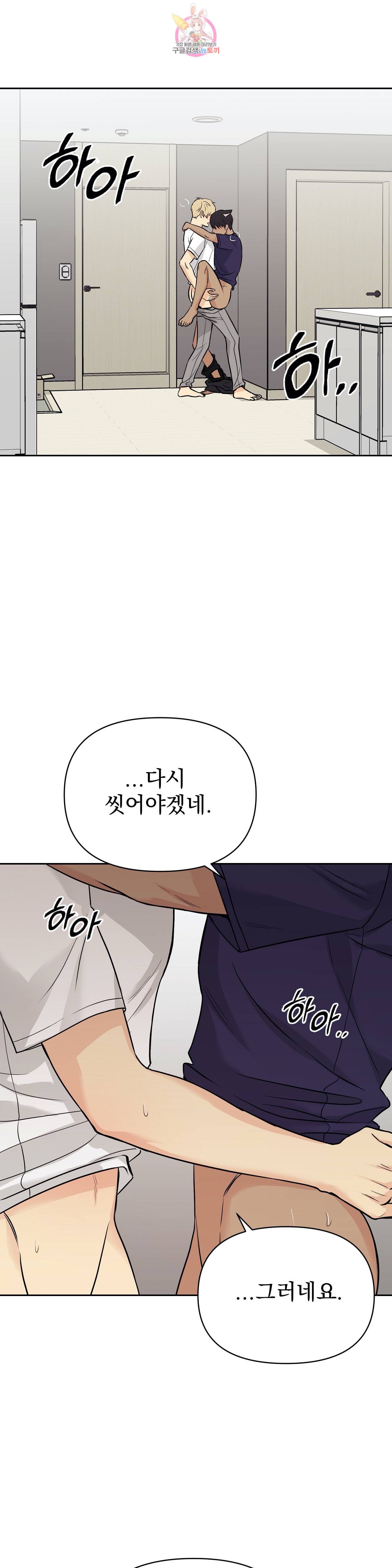 팀장님이 괭장해 18화 3