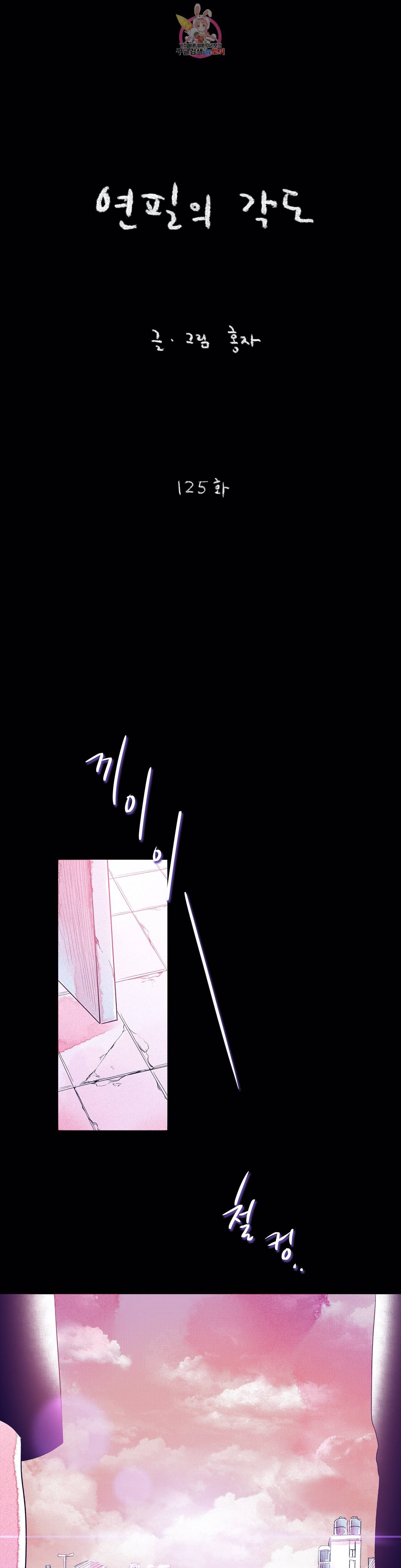 연필의 각도 125화 2