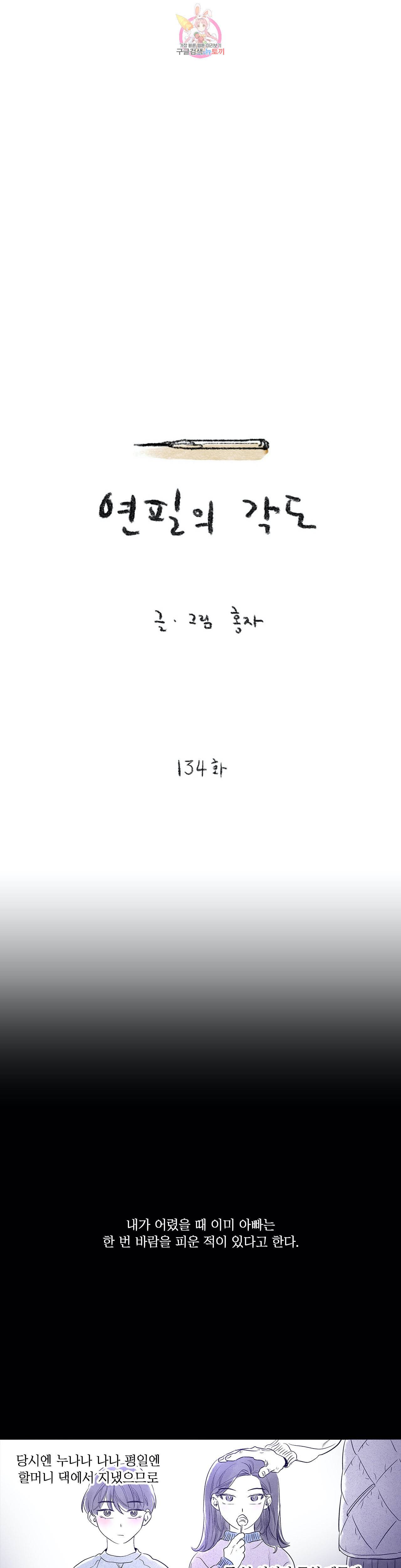 연필의 각도 134화 1