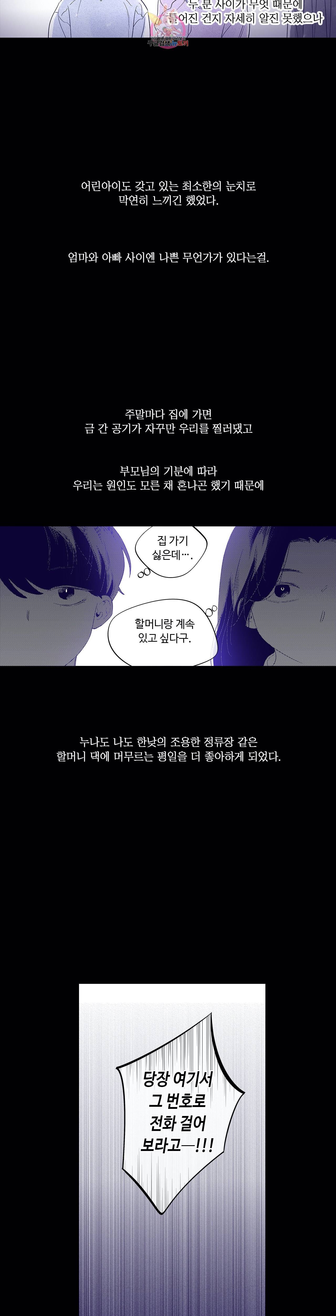 연필의 각도 134화 2