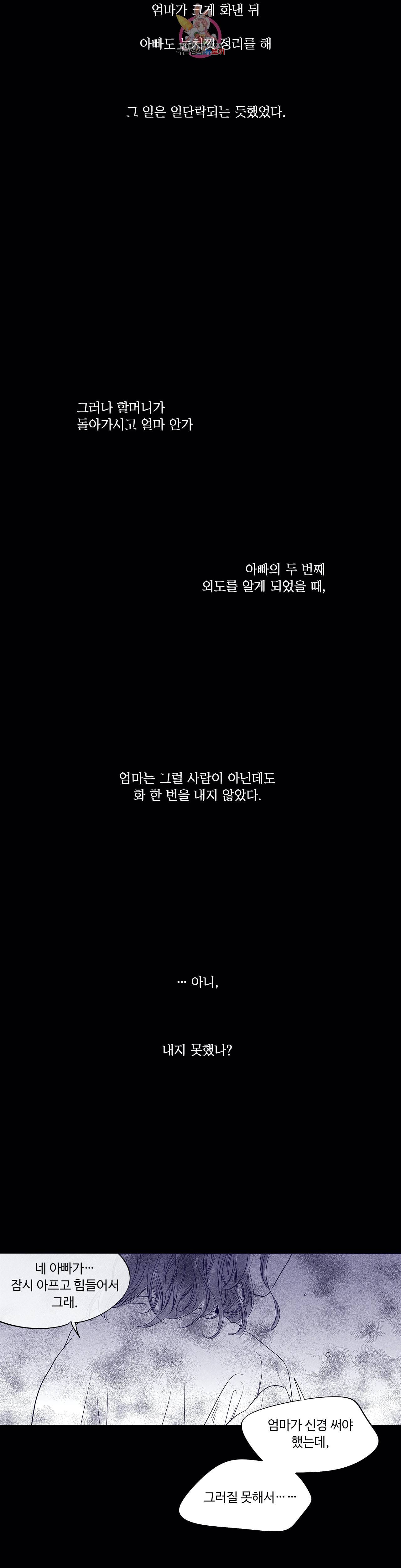 연필의 각도 134화 4