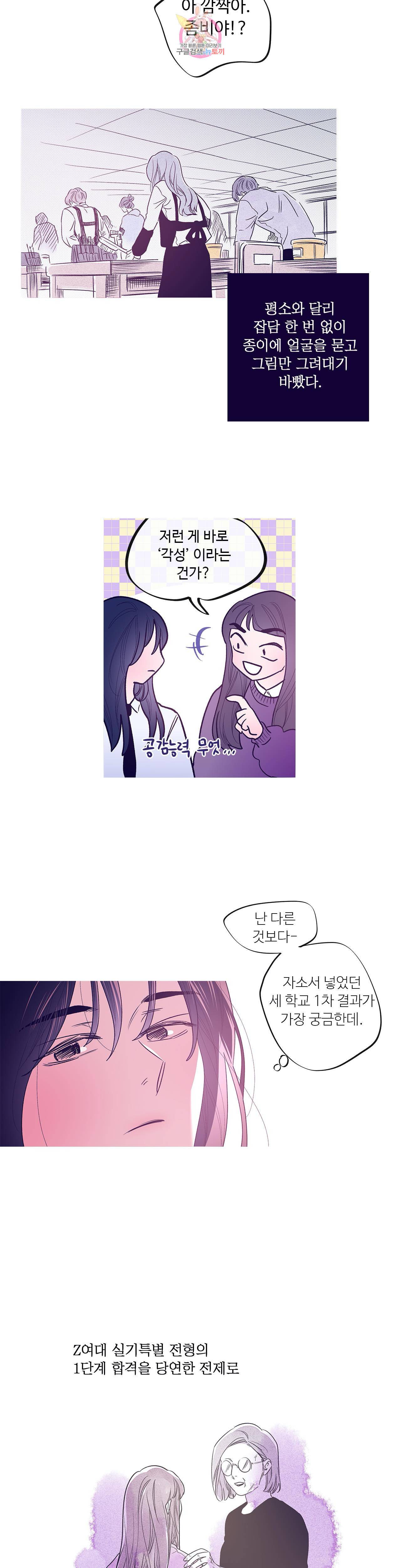 연필의 각도 138화 3