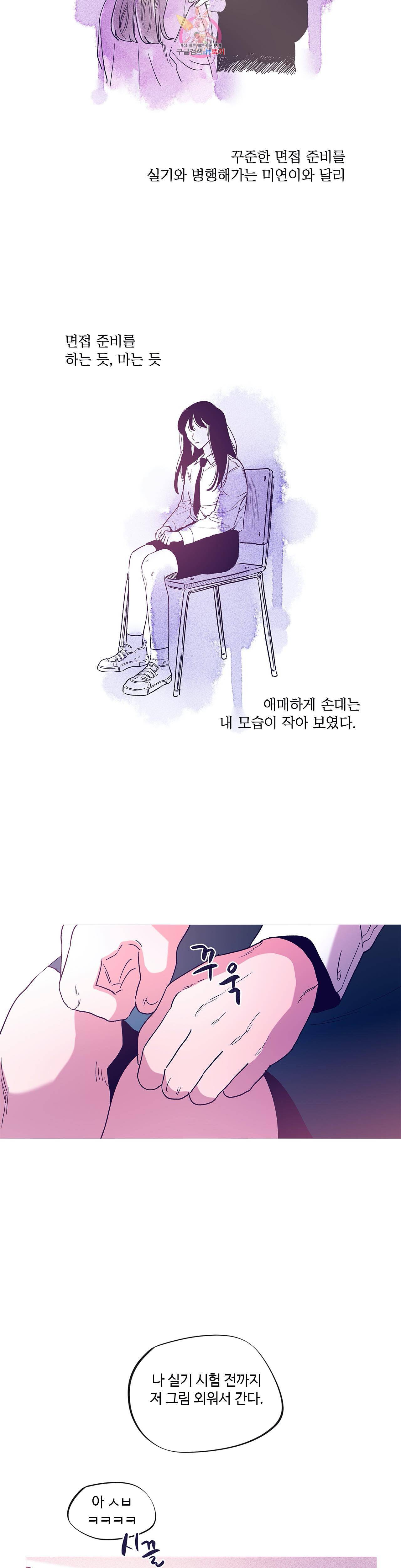 연필의 각도 138화 4
