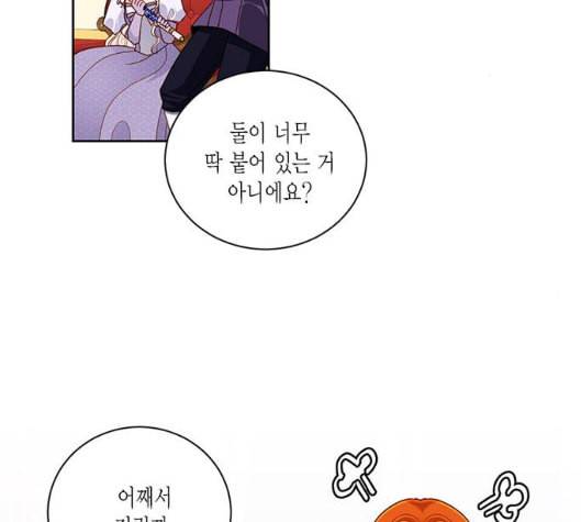 재혼 황후 46화 2