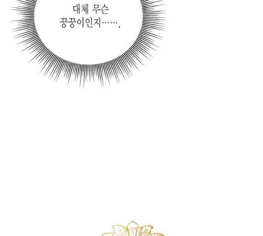 재혼 황후 46화 14