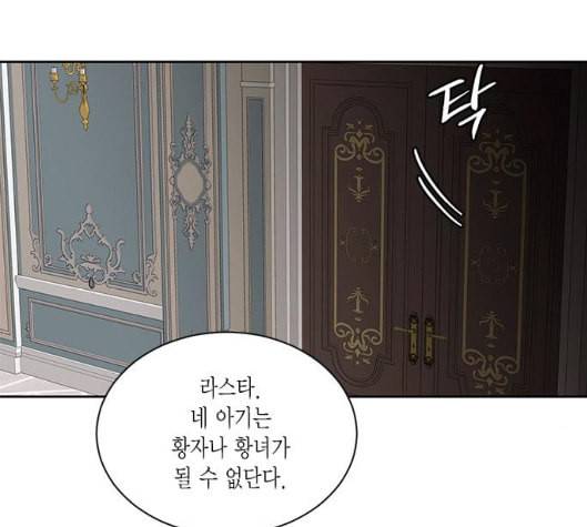 재혼 황후 46화 19