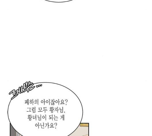 재혼 황후 46화 20