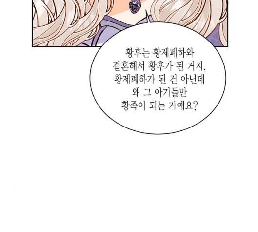 재혼 황후 46화 25