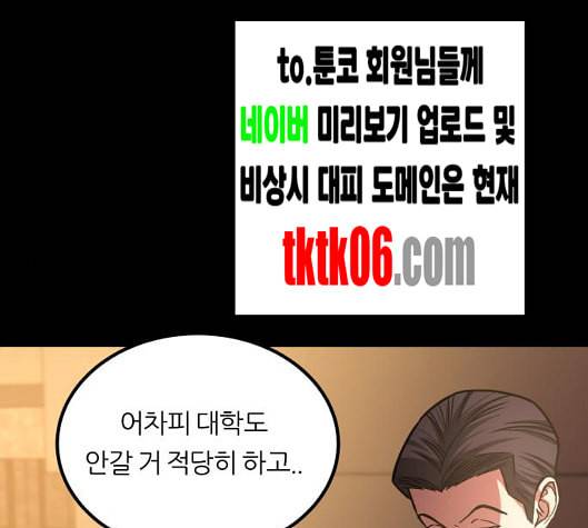 겟백 2 25 최악의 선택 1 88