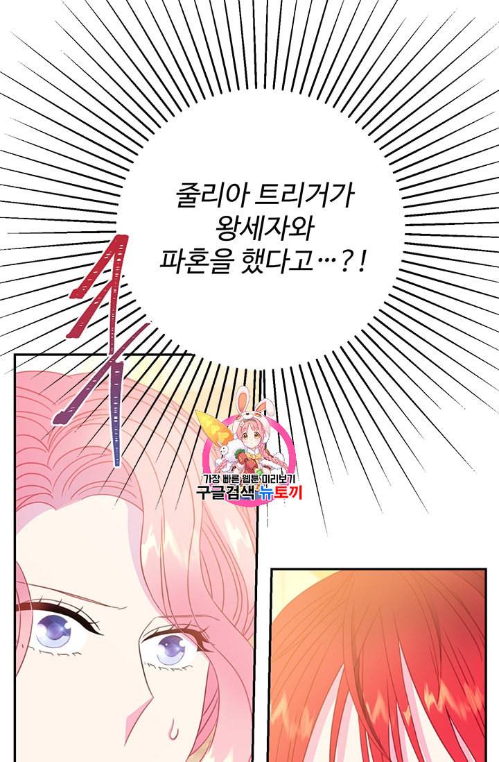 레이디 비스트 68화 1