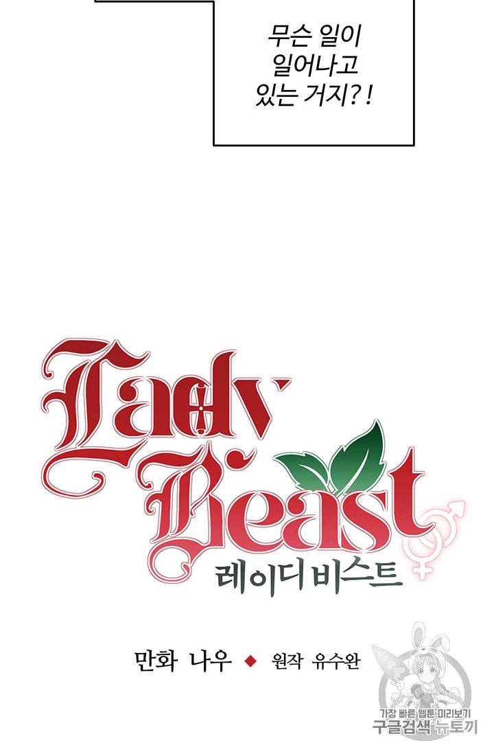레이디 비스트 68화 4