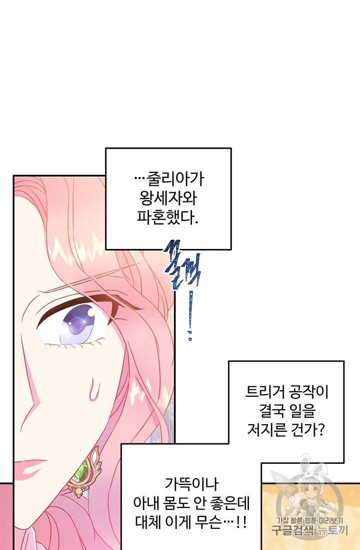 레이디 비스트 68화 5