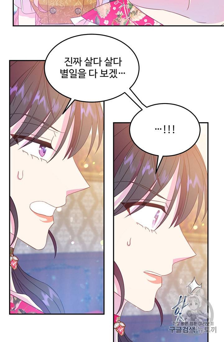 레이디 비스트 68화 10