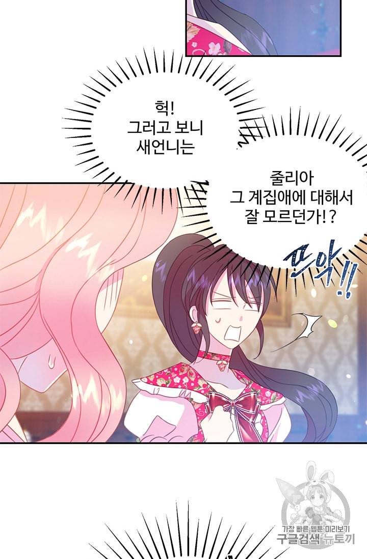 레이디 비스트 68화 11