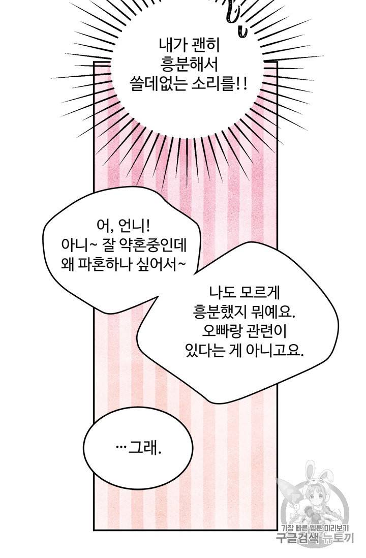 레이디 비스트 68화 12