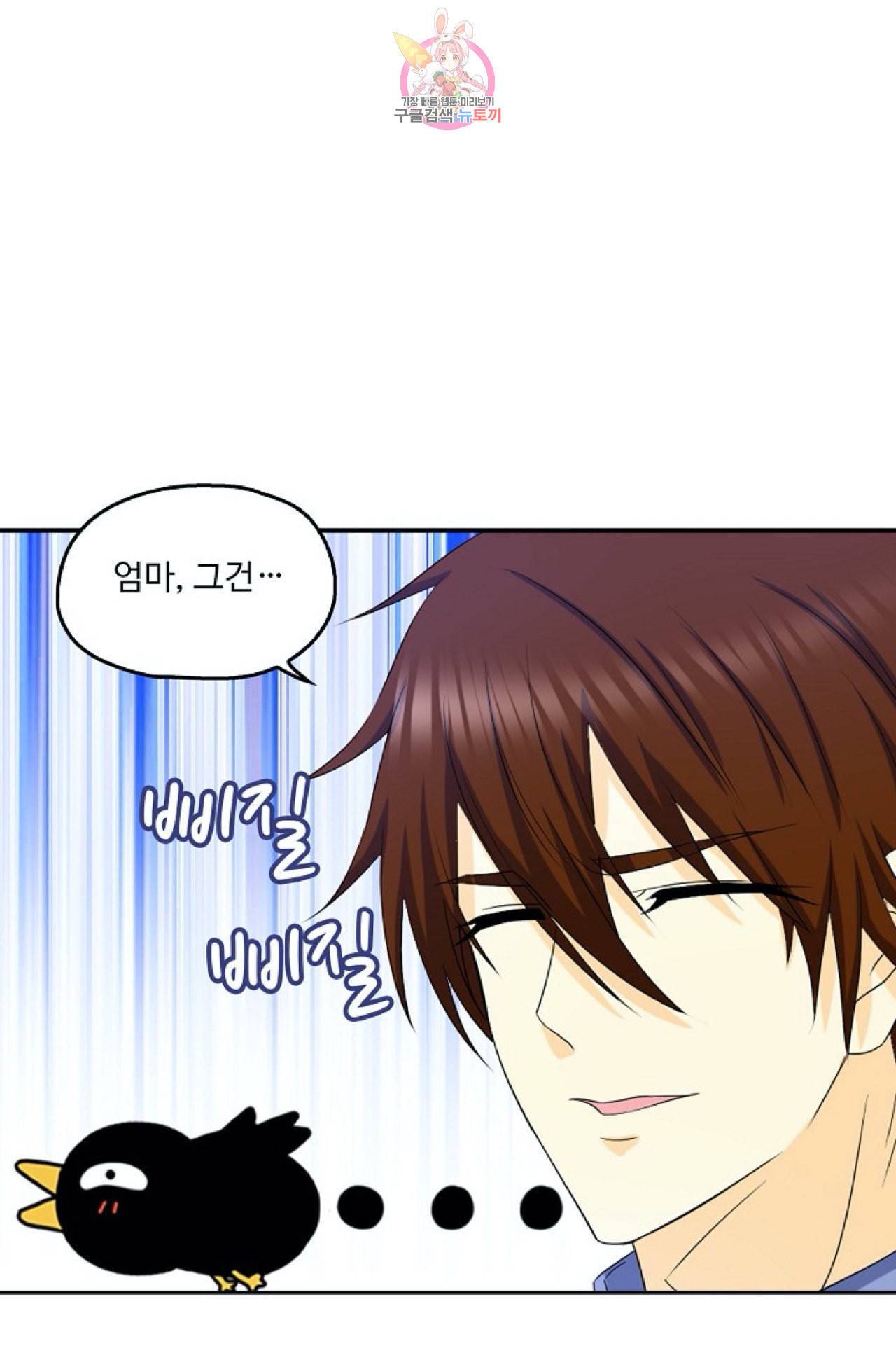 Retry 다시 한번 최강 신선으로 271화 11