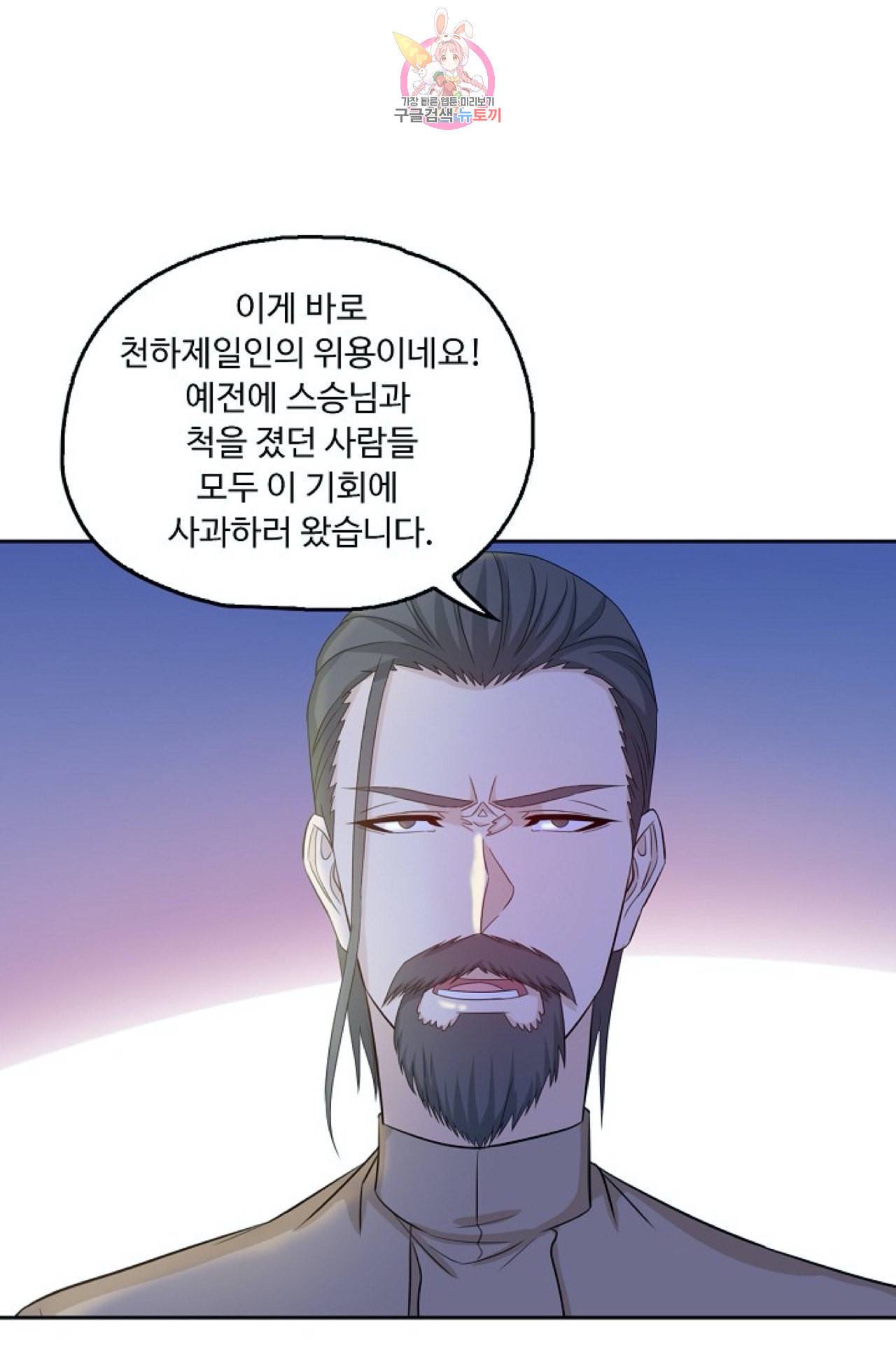 Retry 다시 한번 최강 신선으로 271화 16