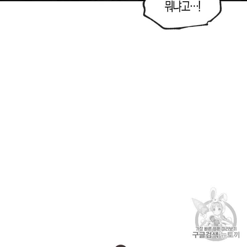 연애제한구역 40화 6