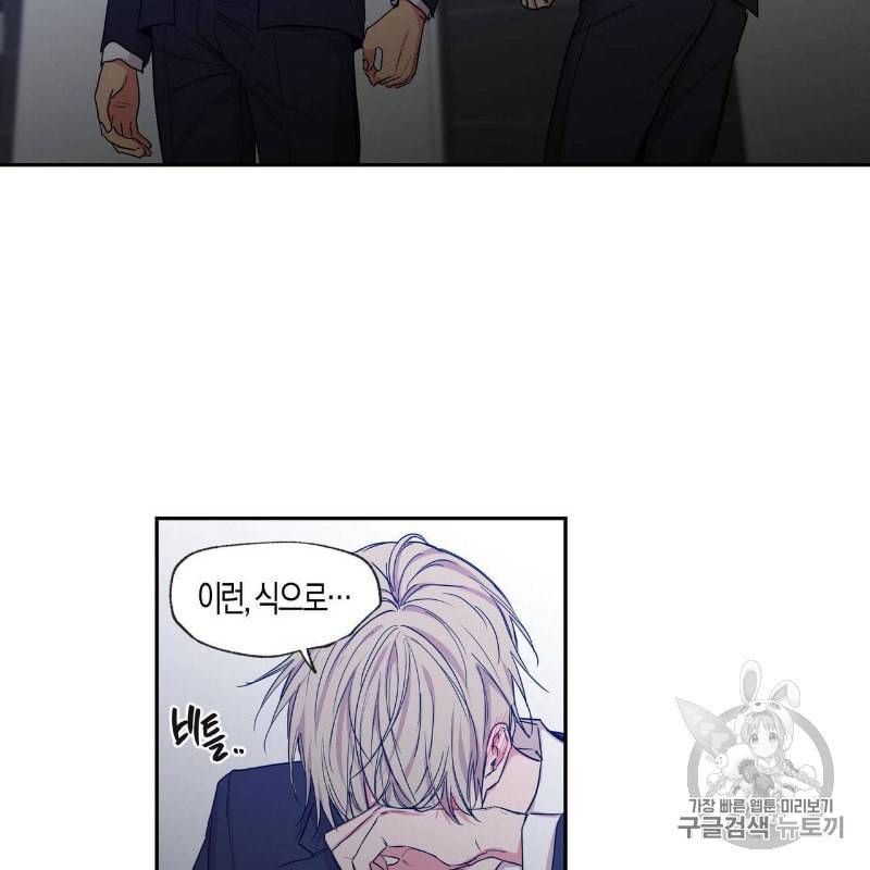 연애제한구역 40화 10
