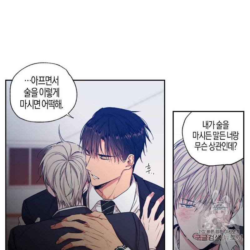 연애제한구역 40화 13