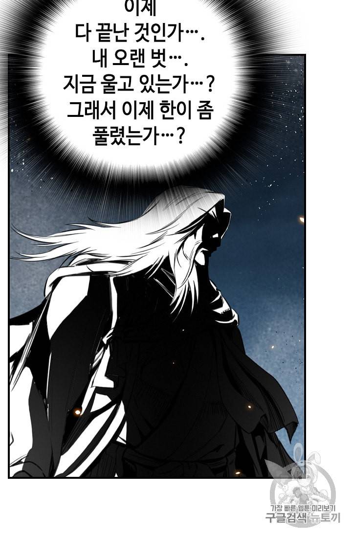 천애협로 98화 4
