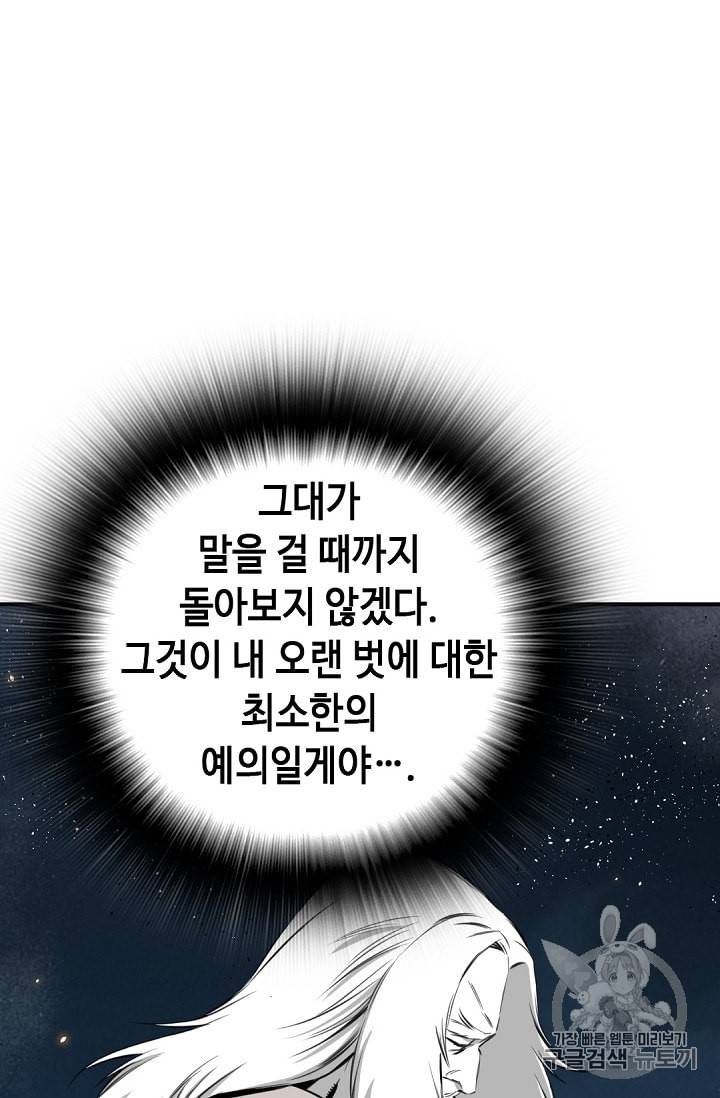 천애협로 98화 5