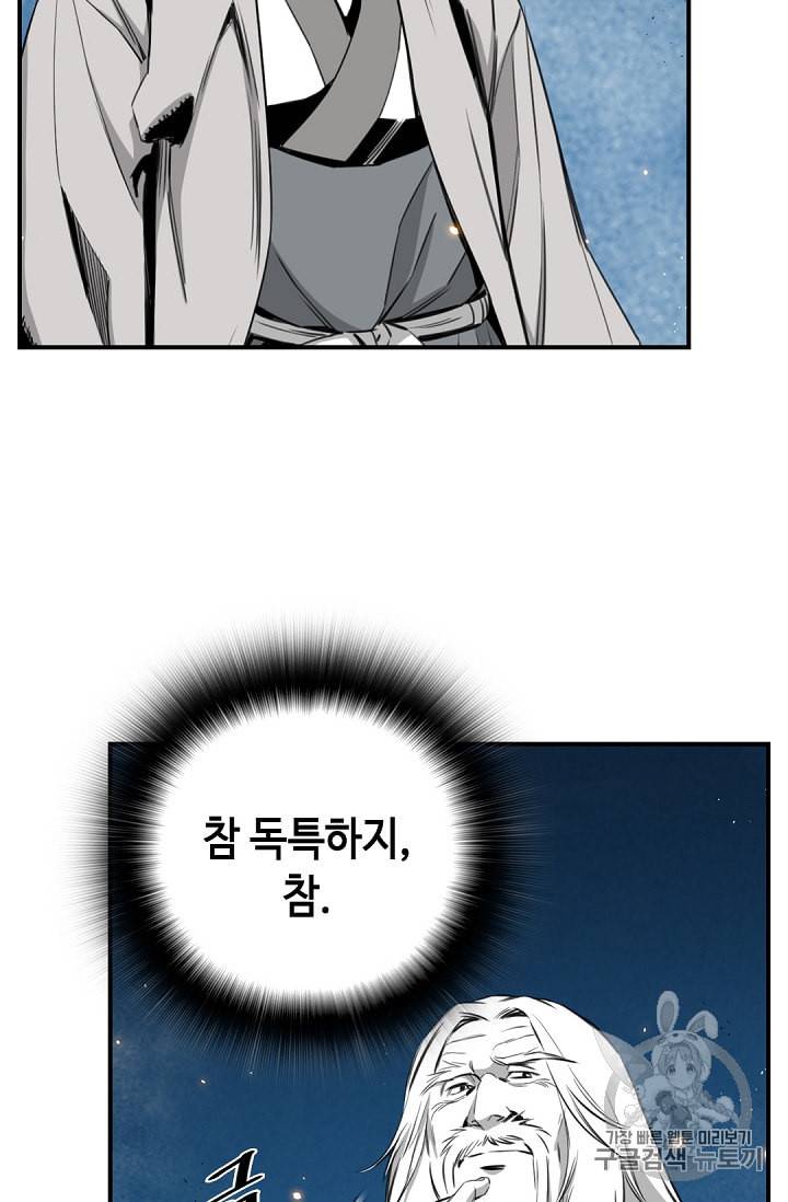 천애협로 98화 10