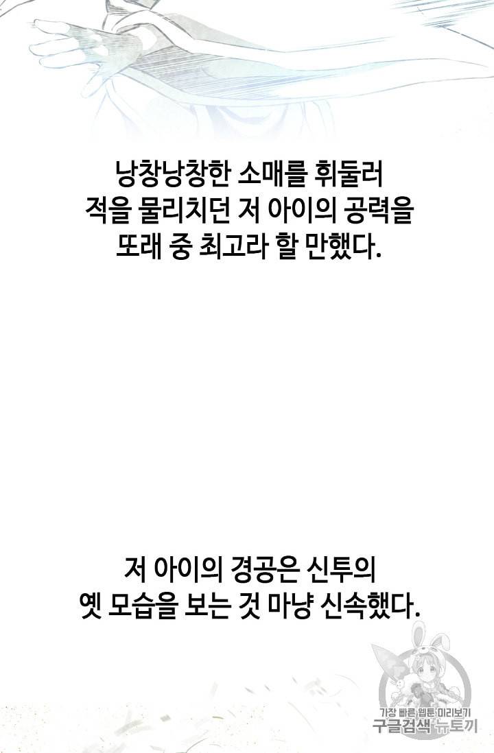천애협로 98화 15