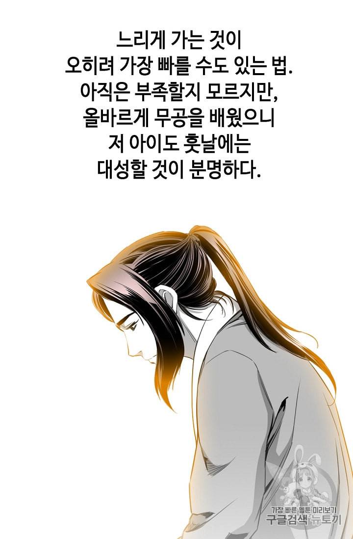 천애협로 98화 17